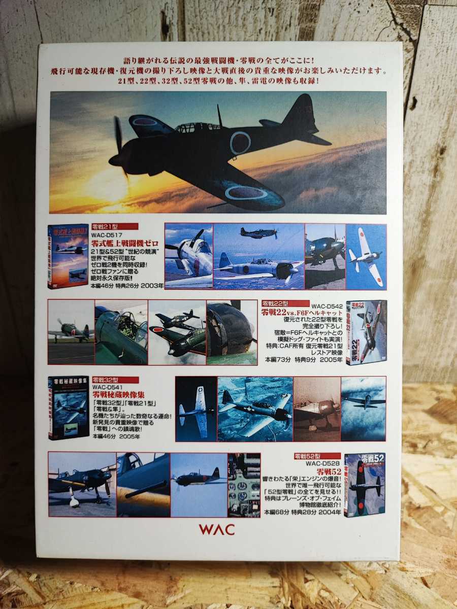  0 war Special box (4 sheets set ) 0 type . on fighter (aircraft) Zero * 0 war 52* 0 war . warehouse image compilation * 0 war 22 DVDBOX aviation self ..DVD REISEN second next world large war millimeter tali