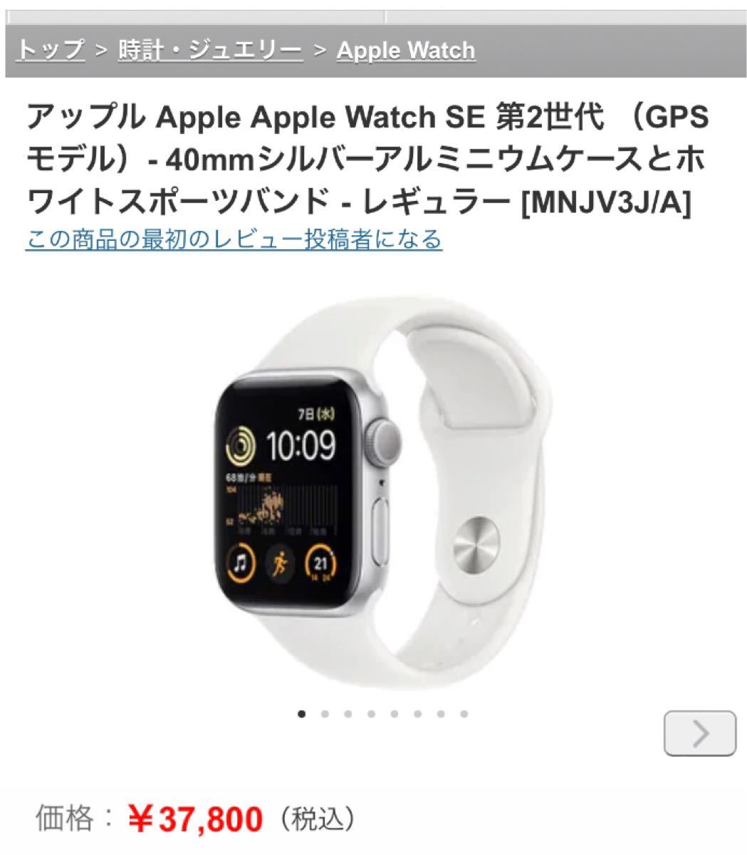 Apple Watch SE(第2世代) GPSモデル、 40mmケース-