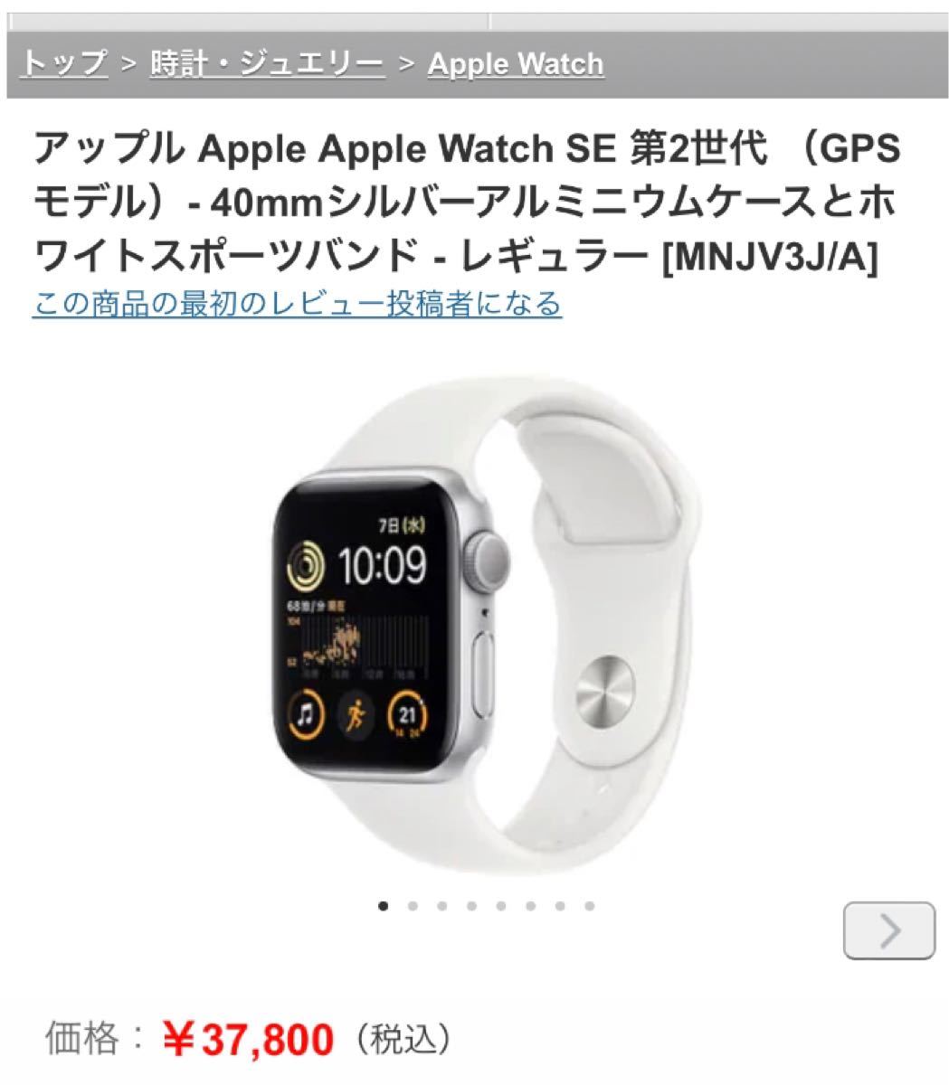 Apple Watch SE GPSモデル 40mm 第二世代 新品 未使用-