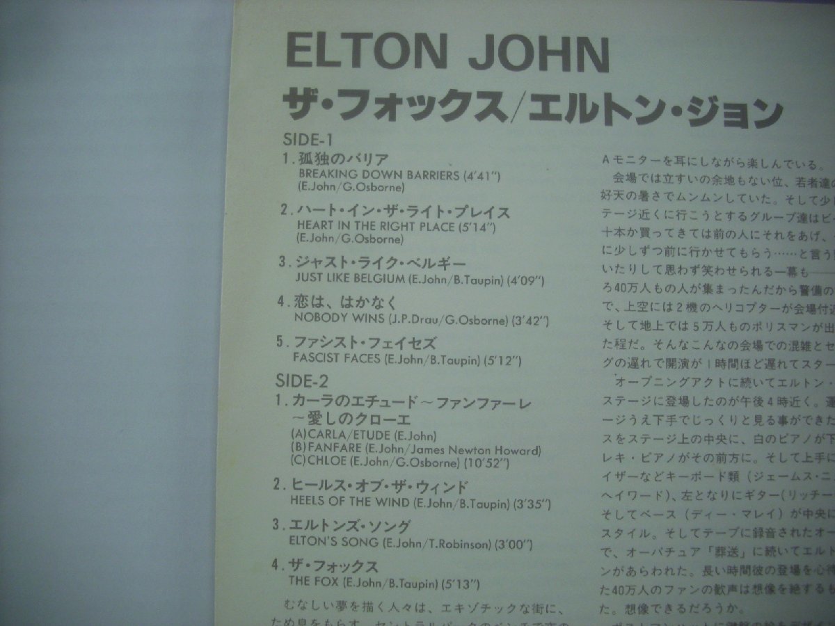 ■ LP 　エルトン・ジョン / ザ・フォックス 孤独のバリア 恋は、はかなく ELTON JOHN THE FOX 1981年 ◇r41130_画像3