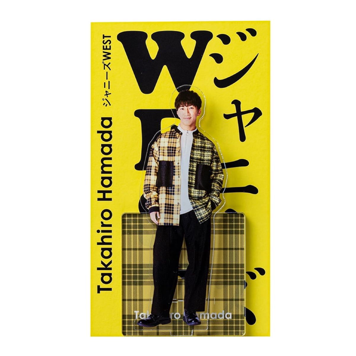 アクスタFest ジャニーズWEST 濵田崇裕|Yahoo!フリマ(旧PayPay アクスタFest ジャニーズWEST 濵田崇裕|Yahoo!フリマ(旧PayPay