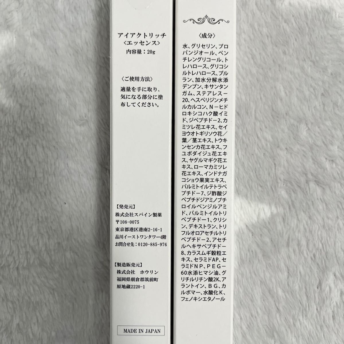 新品未開封 アイアクトリッチ エッセンス 20g アイアクト 目元美容液