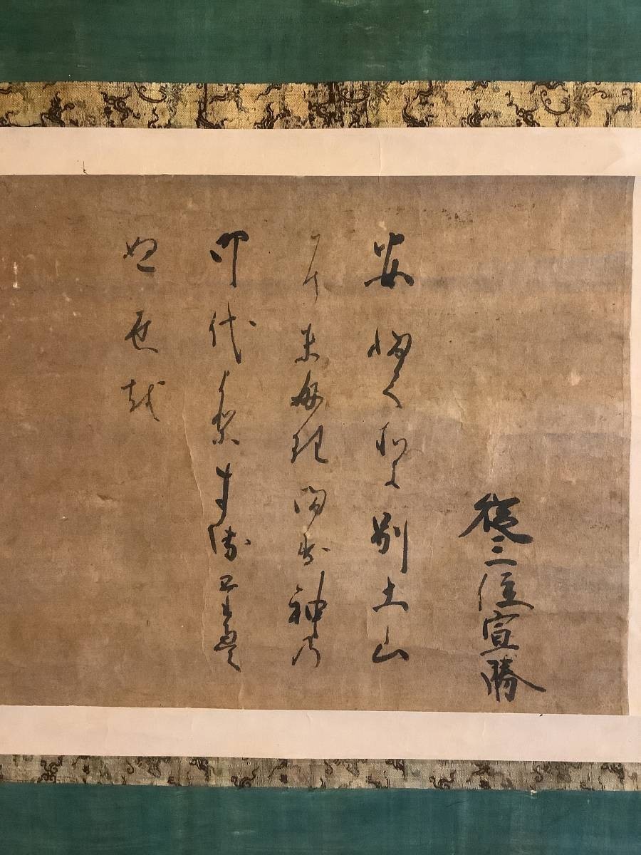 掛軸R4-9-86[外山光顕(宣勝)]『和歌』紙本　書いたもの／書画　古書　古文書　公卿　江戸時代中期　正二位　権大納言　墨蹟_画像2