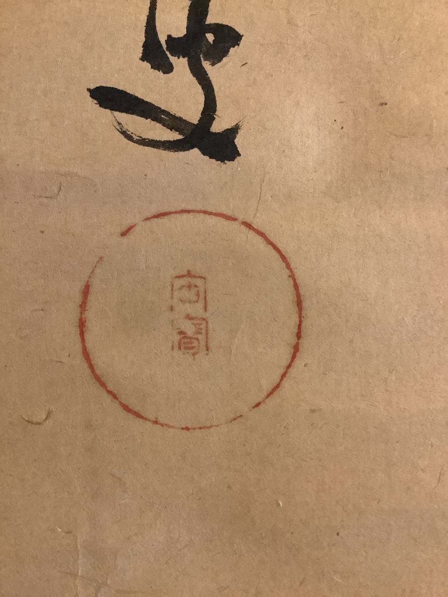 掛軸R4-1037[宙寶宗宇賛、吉井蘭画]『竹之画賛』紙本　書いたもの／仏画　仏教美術　臨済宗大徳寺418世　江戸時代後期の僧侶　松月老人_画像9