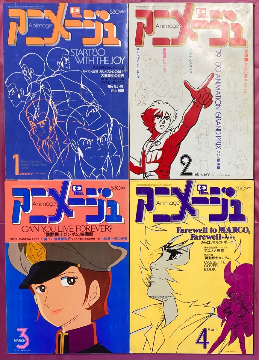 アニメージュ 1980年1〜12月号 徳間書店 12冊セット レア品-