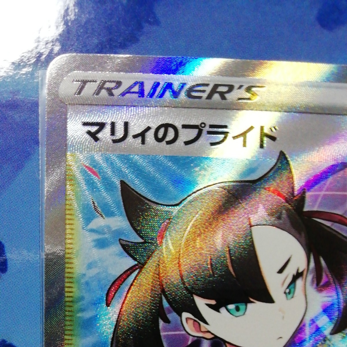 マリィのプライド sr 完美品 横線無し|PayPayフリマ