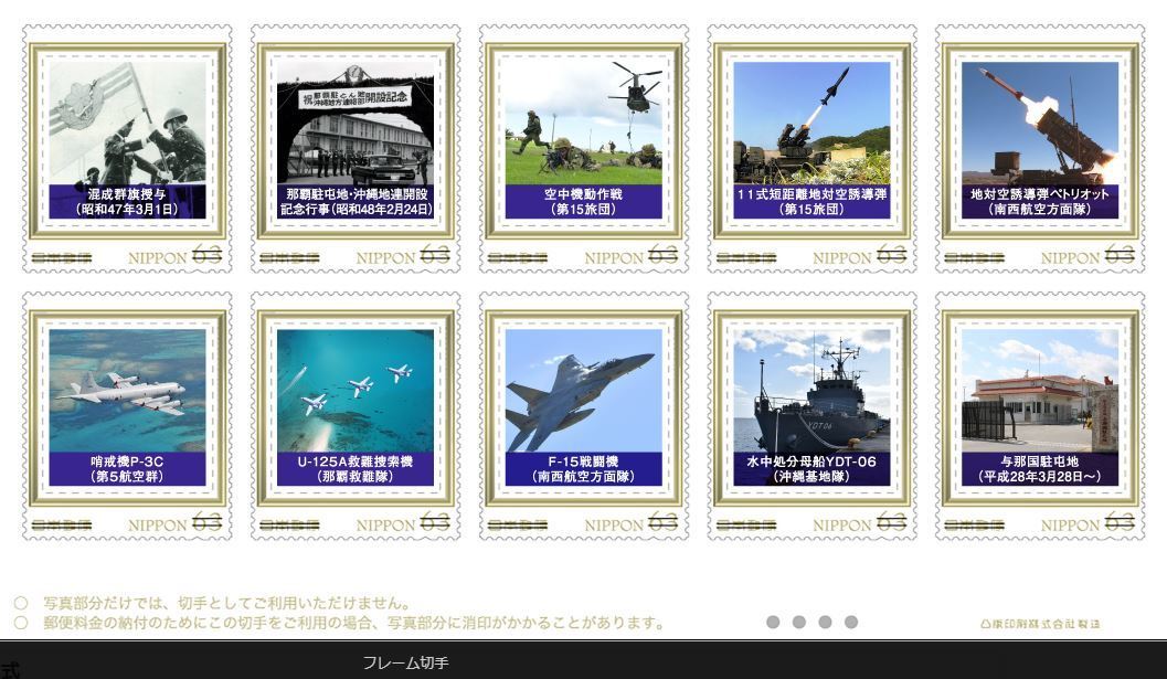 沖縄祖国復帰/自衛隊沖縄配備50周年記念