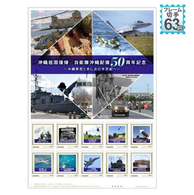 * unopened new goods /WEB sale 100SET limitation / frame stamp set [ Okinawa mother country returning / self .. Okinawa distribution .50 anniversary commemoration ~ Okinawa prefecture . along with next half century .~]63 jpy commemorative stamp 