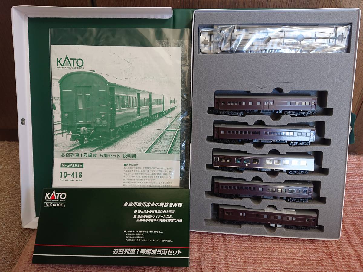 タイムセール KATO 10-418お召列車1号編成