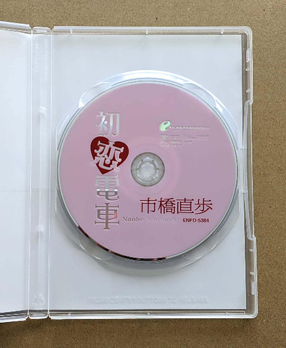 ★ DVD『初恋電車』★市橋直歩★新品同様の画像3