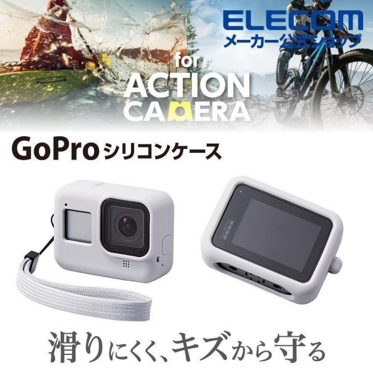 GoPro HERO 8 BLACK ケースとアクションカメラ用 液晶保護フィルムのセット　シリコン ストラップ付　指紋防止 