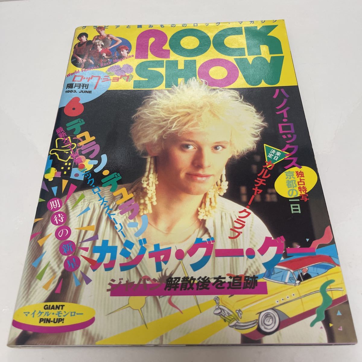 ROCK SHOW ロック・ショウ 1983年6月号 ニックベッグス カジャ・グー・グー デュラン・デュラン ハノイ・ロックス ピンナップ付き