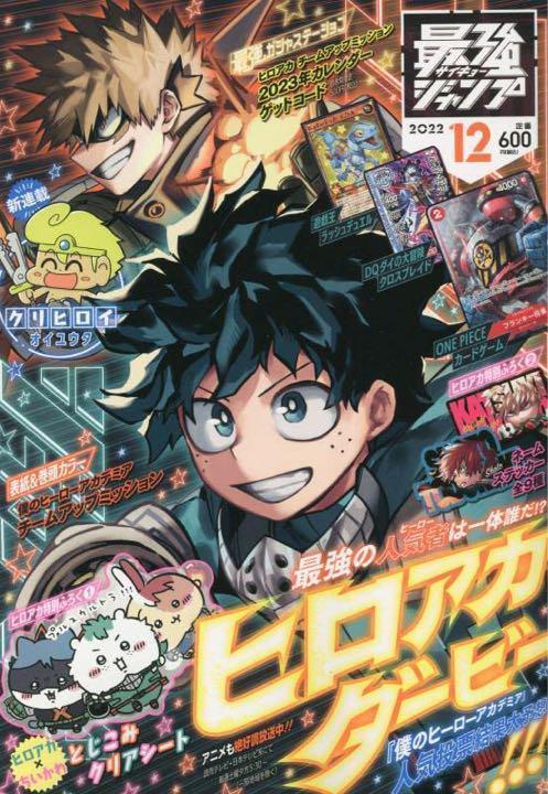 最大63%オフ! Vジャンプ 2023 1月号 2冊 全付録未開封 zppsu.edu.ph