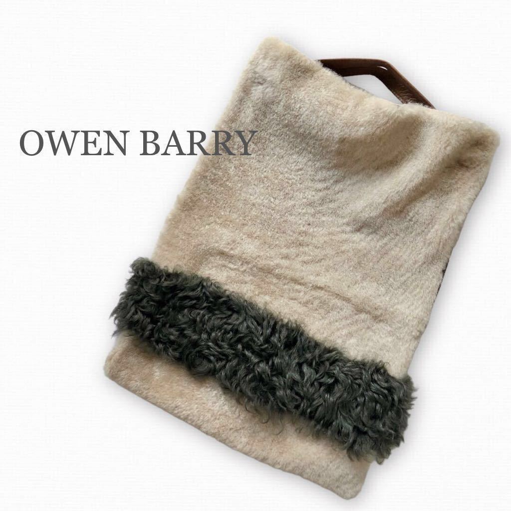 OWEN BARRY オーエンバリー ムートン 2way クラッチ トートバッグ-