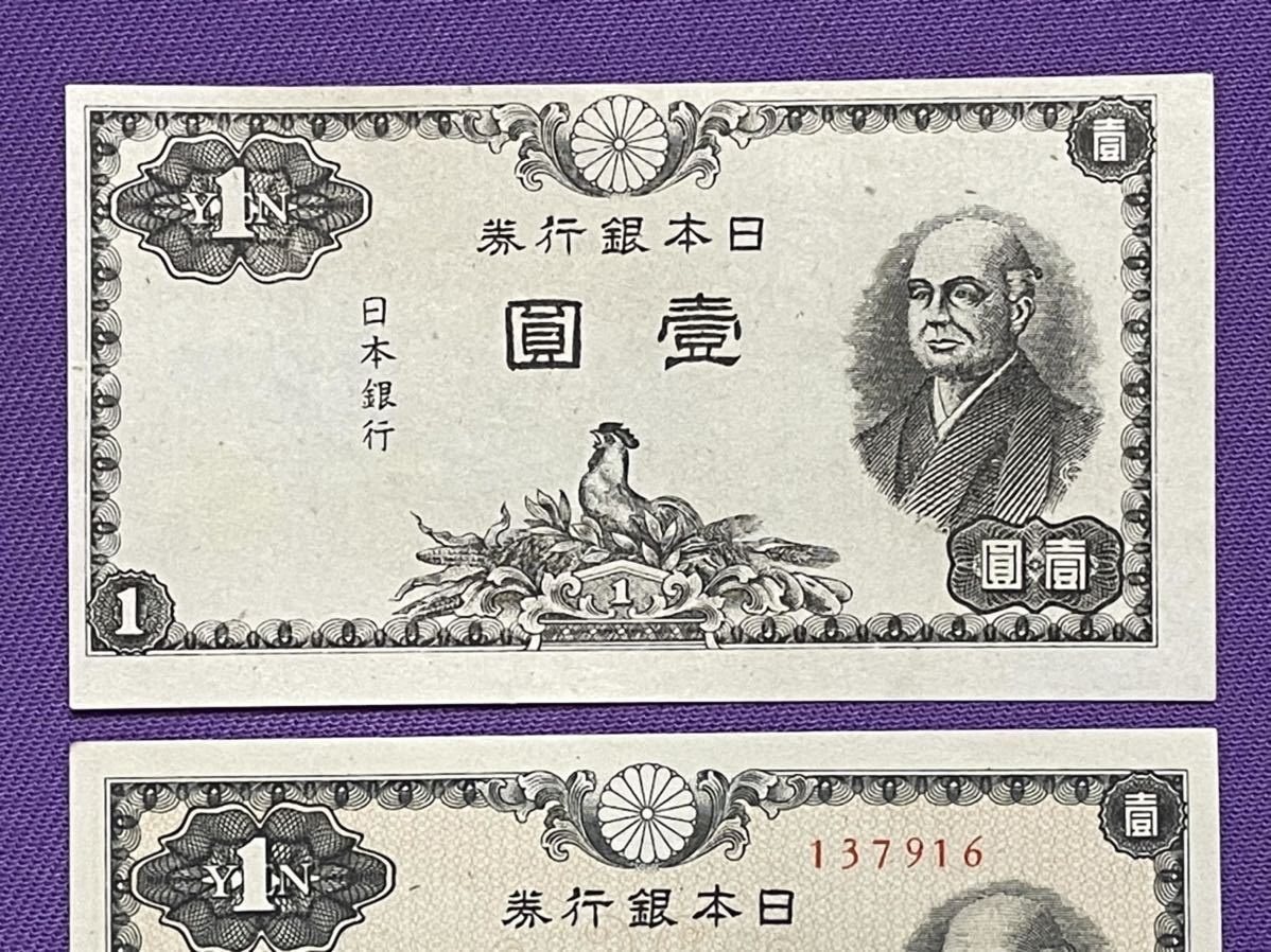 旧紙幣 古紙幣 エラー紙幣 二宮尊徳1円札 準 ~ ピン札 印 番号なし ...