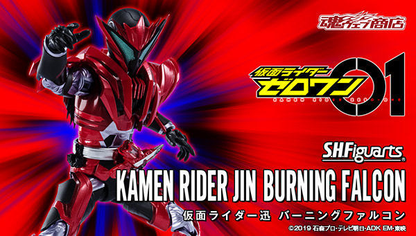 魂ウェブ商店限定　S.H.Figuarts 仮面ライダー迅 バーニングファルコン_画像7