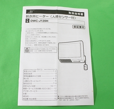 美品 脱衣所ファンヒーター DWC-J120H-WH 人感センサー 19年製 壁掛け 暖房器具 電響社_画像9