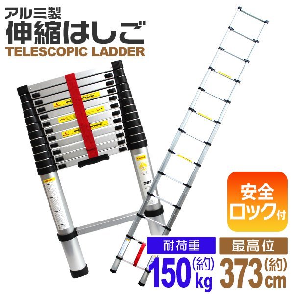 ハシゴ 3.8M 伸縮ハシゴ! 現場作業、お家内、ガレージ等 脚立 梯子