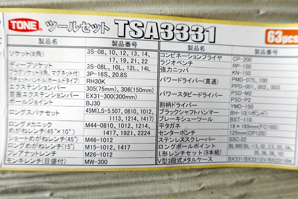 新品 未使用 定価118,000円 TONE トネ ツールセット TSA3331 内容61点 レッド 差込角9.5mm_画像7