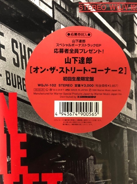 営業 初回生産限定盤レコード 山下達郎 On The Street Corner 3 kead.al