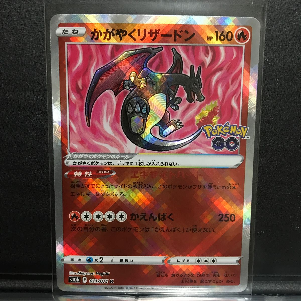 ポケモンカード かがやくリザードン K 薄い波線あり ポケモンgo
