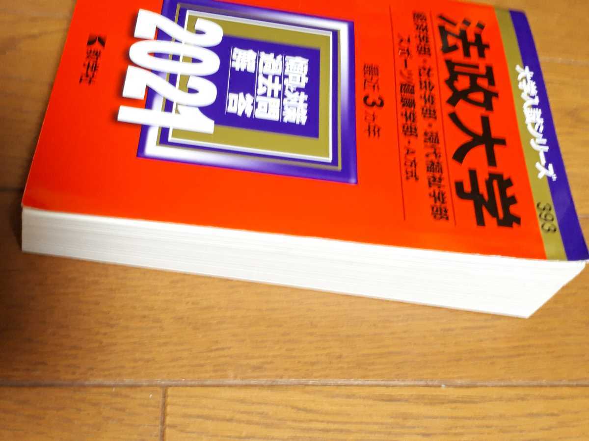 ◇送料無料◇法政大学 (経済学部・社会学部・現代福祉学部・スポーツ