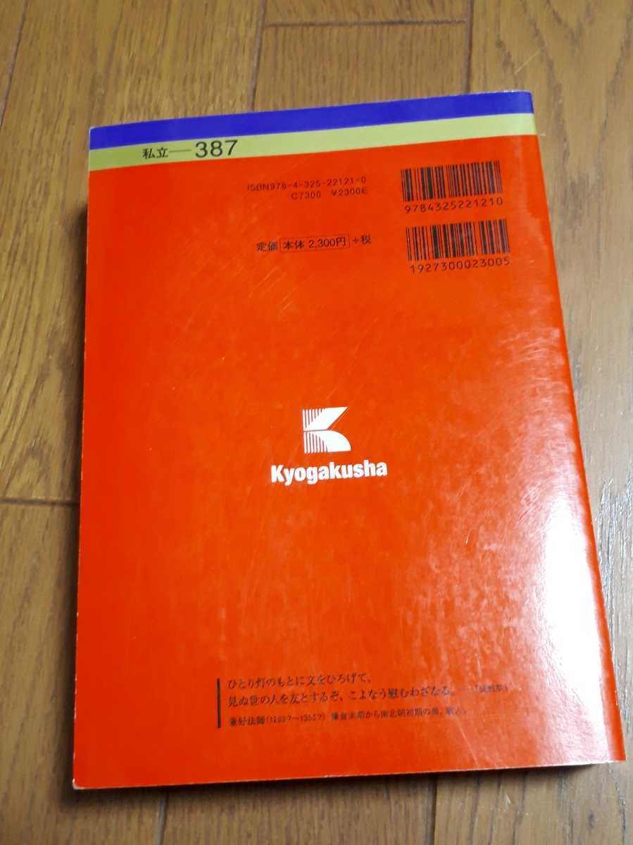 ◆送料無料◆法政大学 (経済学部・社会学部・現代福祉学部・スポーツ健康学部−A方式) (2018年版大学入試シリーズ) 教学社編集部【387】