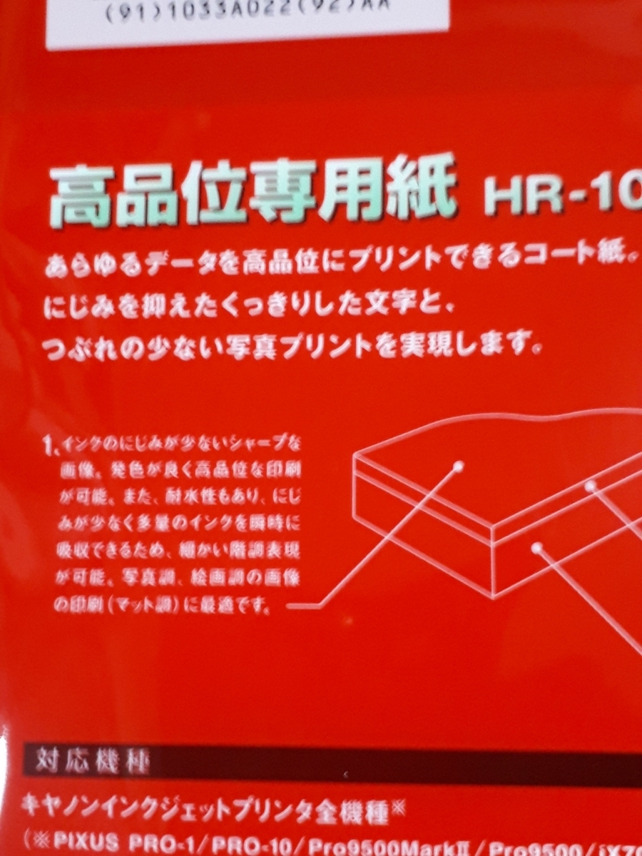 ◆送料無料◆キヤノン インクジェットプリンター用 高品位専用紙 B5サイズ 50枚★★HR-101s B5_画像3