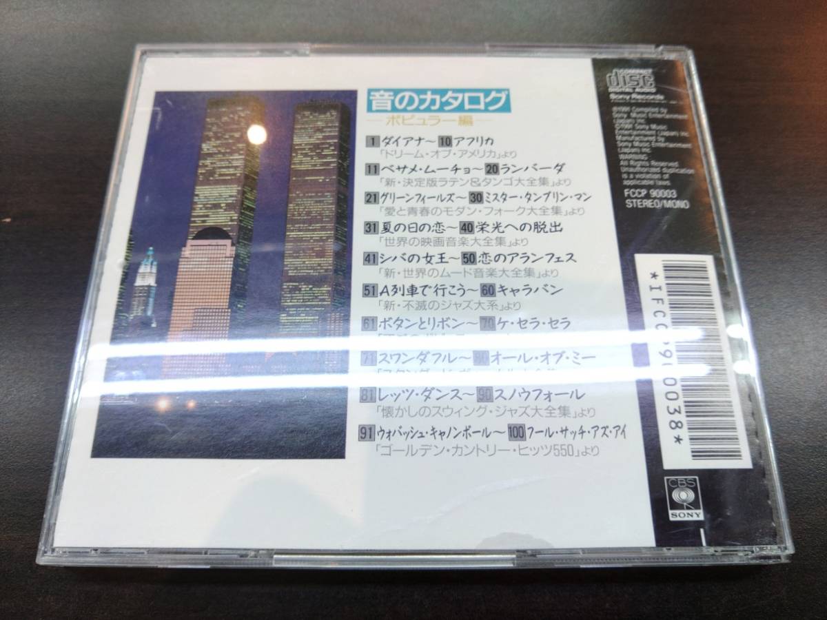 CD / 音のカタログ　-ポピュラー編- / 『D6』 / 中古_画像2