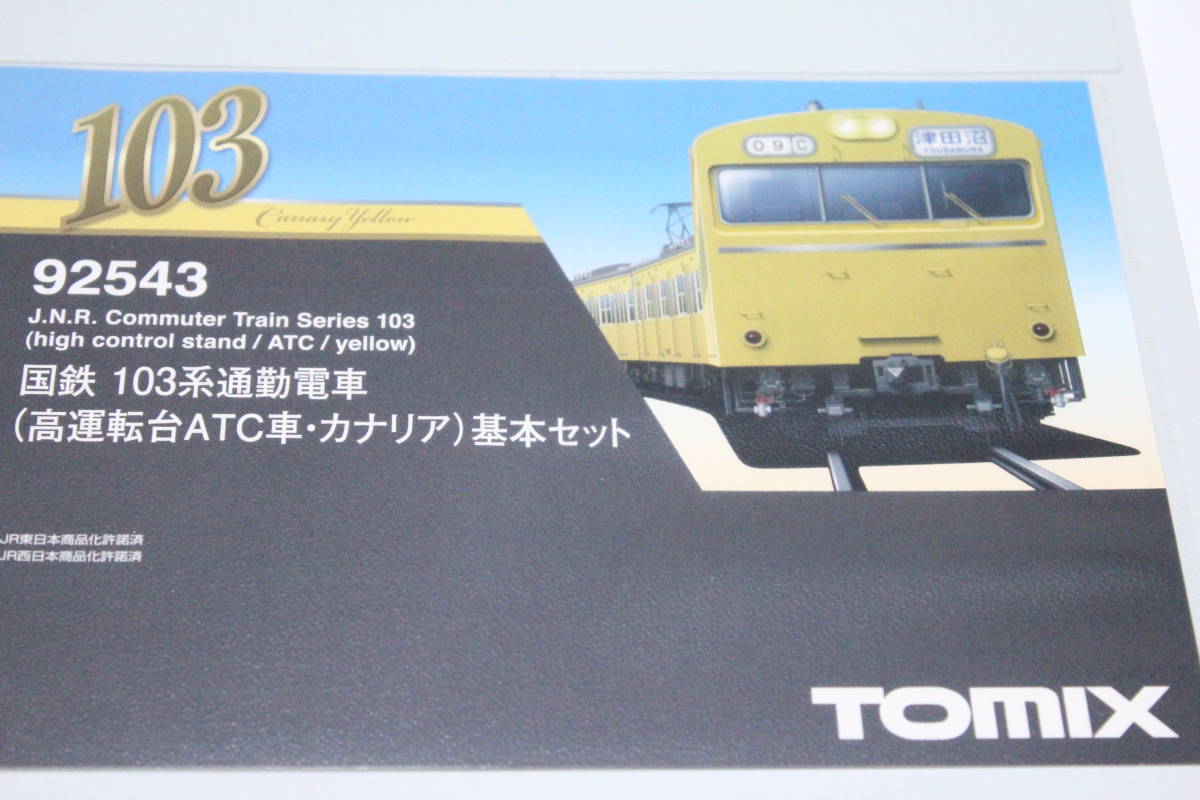 ヤフオク! - TOMIX HG 103系高運ATC カナリア色 両側クハ...