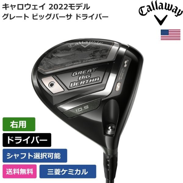 新品 送料無料 キャロウェイ Callaway グレート 右利き用 ドライバー ...