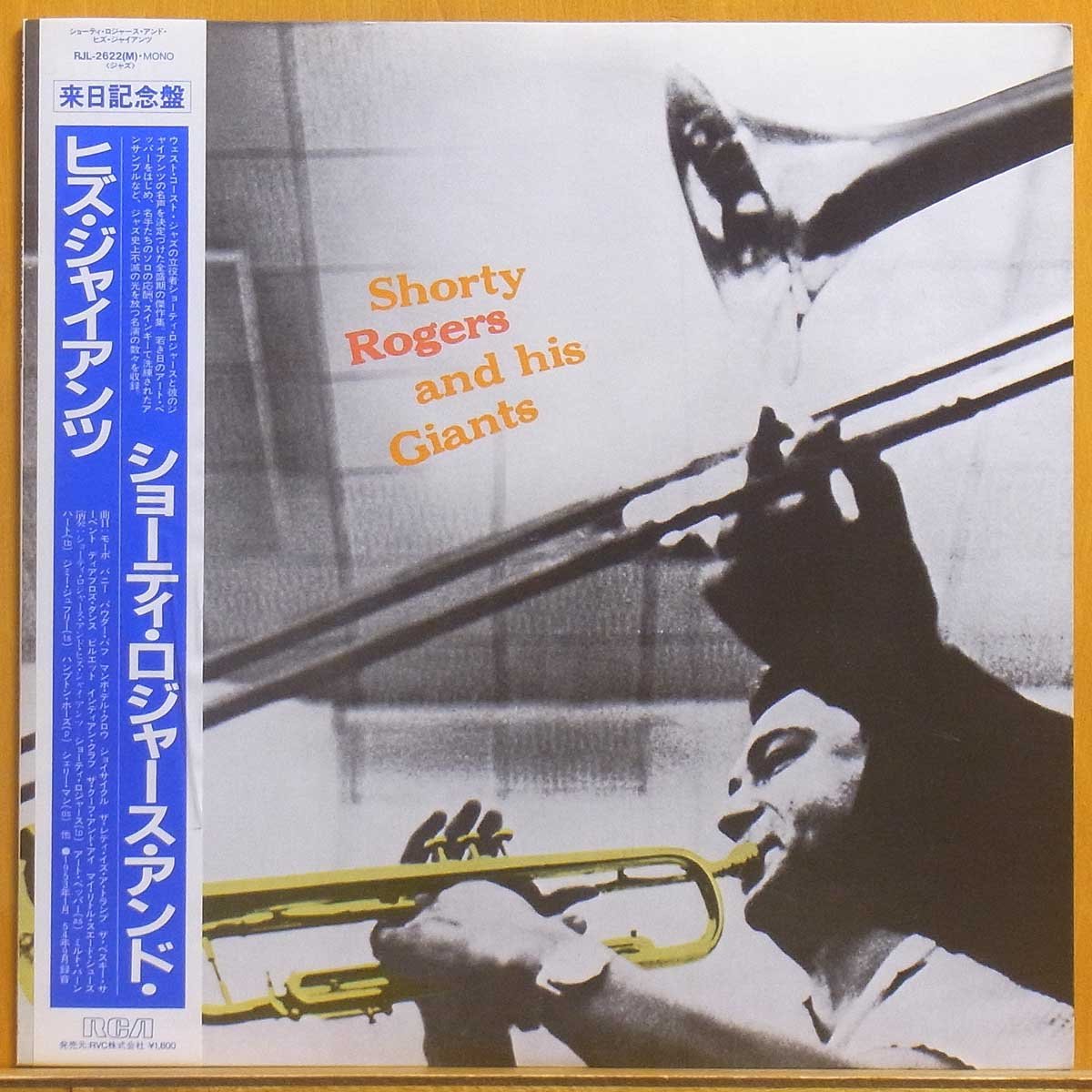 ●帯付美品!Mono!ダブル洗浄済!★Shorty Rogers(ショーティー ロジャース)『Shorty Rogers And His Giants』JPN LP #60200_画像1