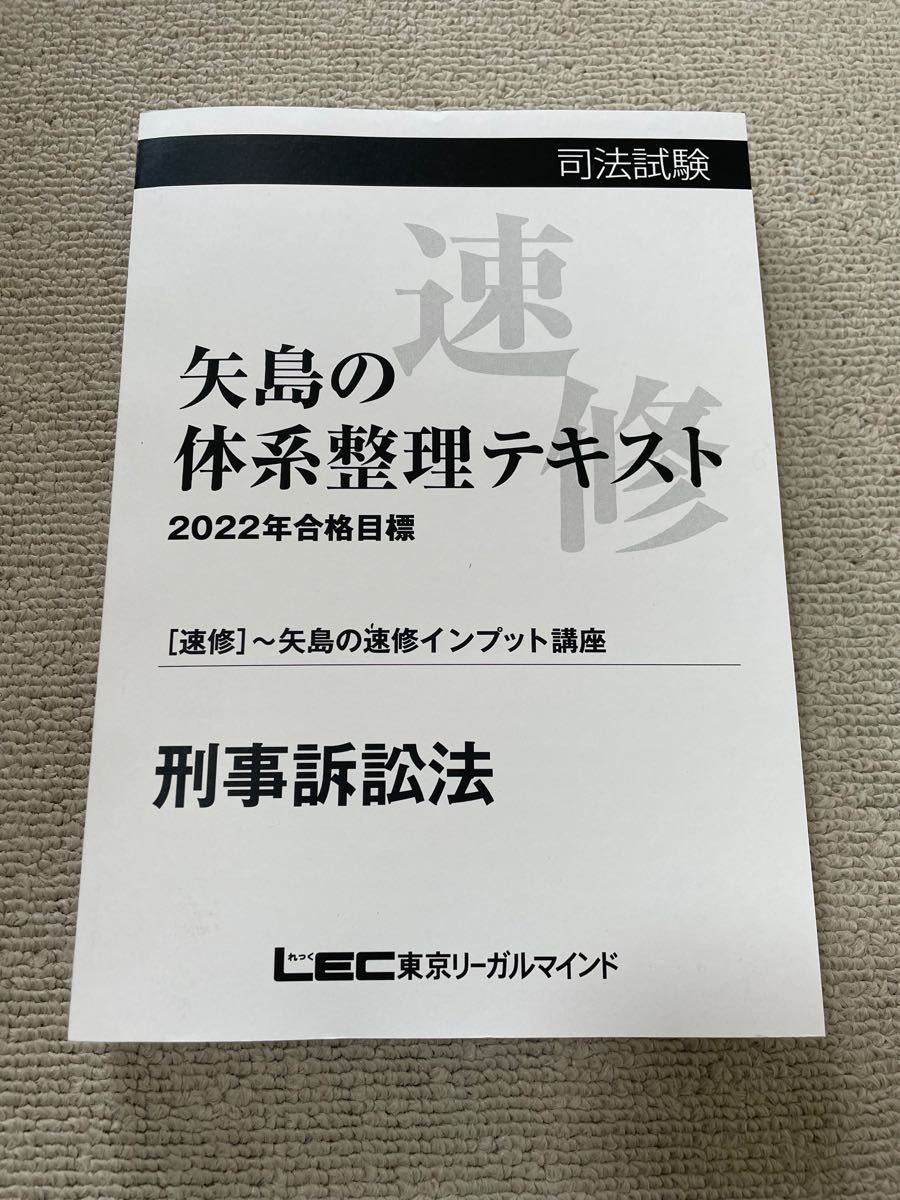 司法試験2023年合格目標 LEC矢島 論文完成講座 上3法セット | nate