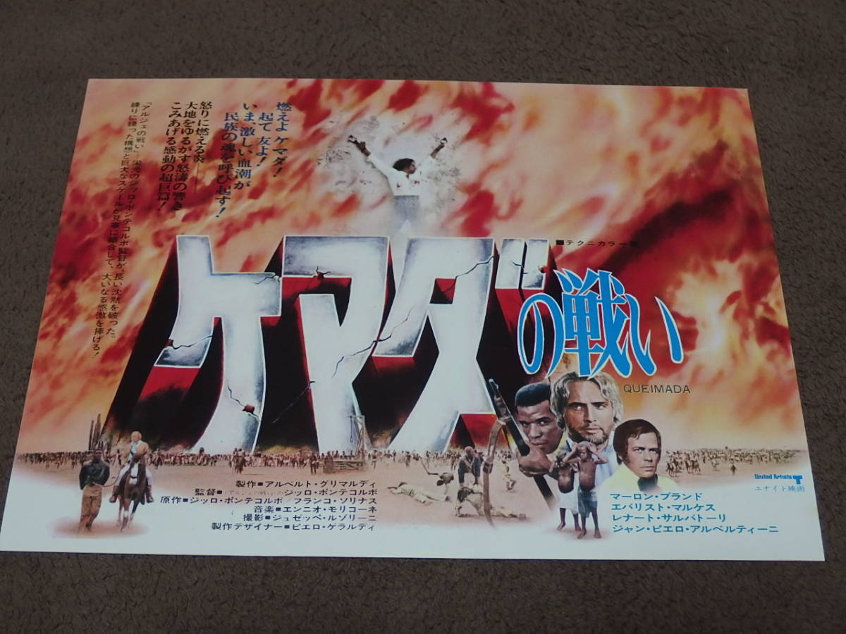 ヤフオク! - （35）映画チラシ「ケマダの戦い」」B5サイズ マーロン・...