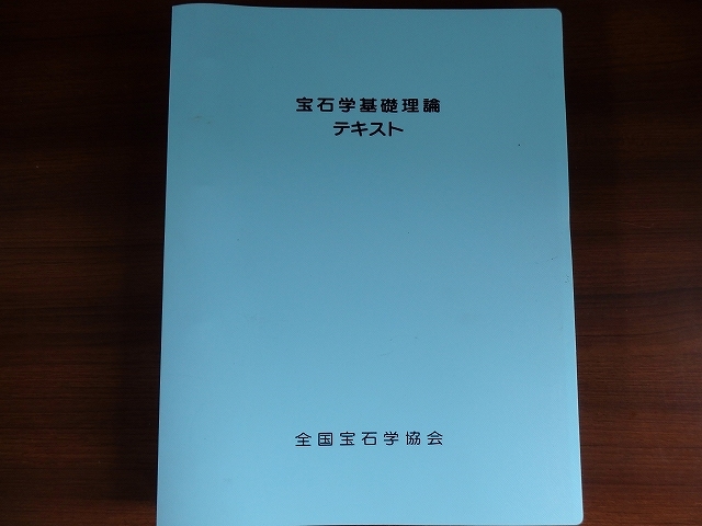 CH-1766　宝石　小宇宙を科学するⅠ.Ⅱ　宝石学基礎理論テキスト　本　USED　並品