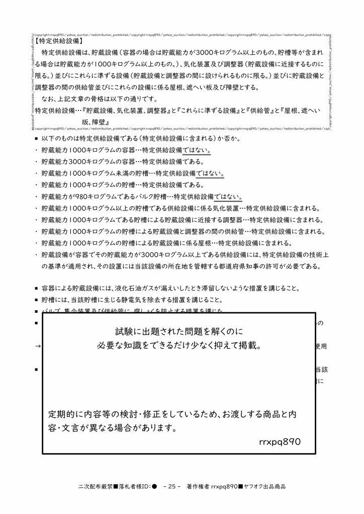 Paypayフリマ 液化石油ガス設備士試験 筆記試験用まとめpdf Paypayフリマ 液化石油ガス設備士試験 筆記試験用まとめpdf