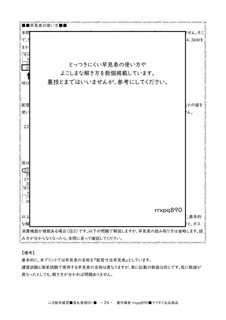 Paypayフリマ 液化石油ガス設備士試験 筆記試験用まとめpdf Paypayフリマ 液化石油ガス設備士試験 筆記試験用まとめpdf