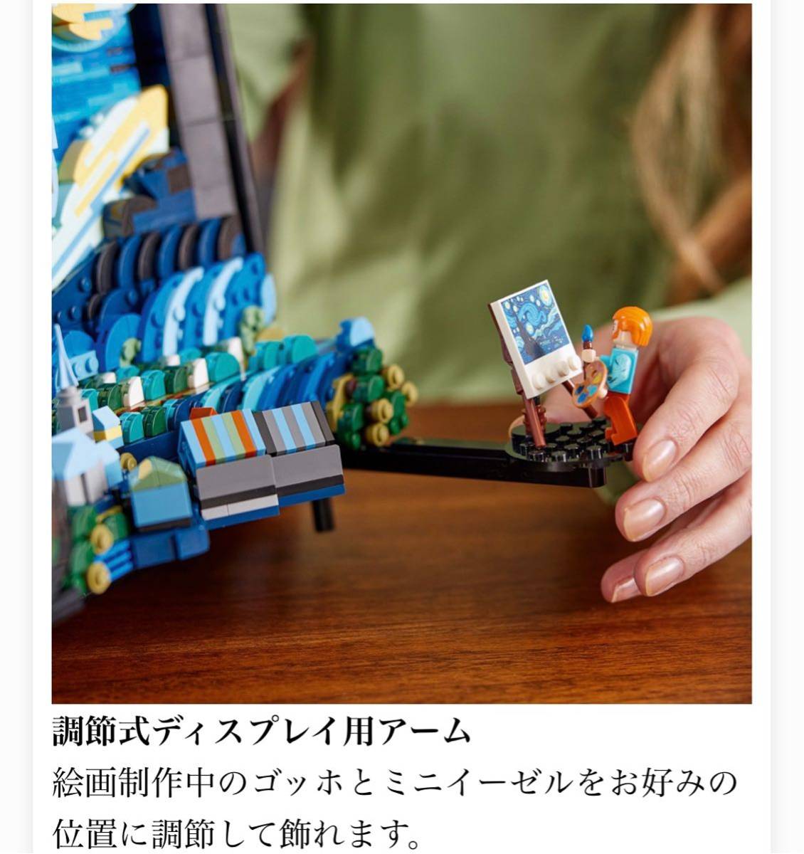 新品 21333 ゴッホ 「星月夜」レゴ LEGO MoMA アート アイデア｜PayPay 