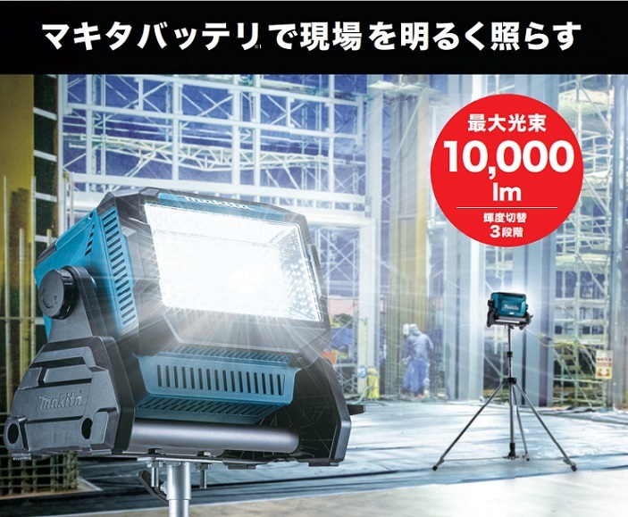 マキタ ML008G+BL4050Fx2+DC40RB 充電式LEDスタンドライト 最大光束10000lm 40Vmaxバッテリ+AC100V対応 5.0Ahバッテリx2個+2口充電器付新品_画像2