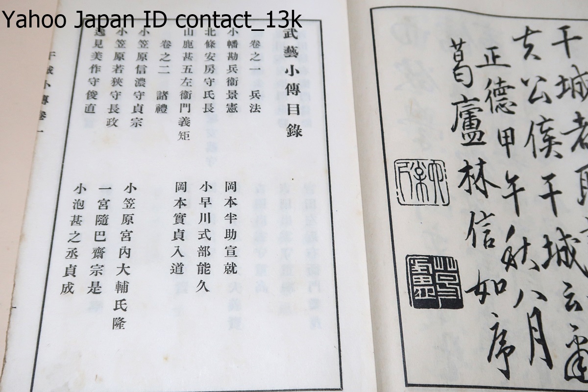 売れ筋】 本朝武芸小伝・干城小伝/大日本武徳会/兵法・諸礼・射術