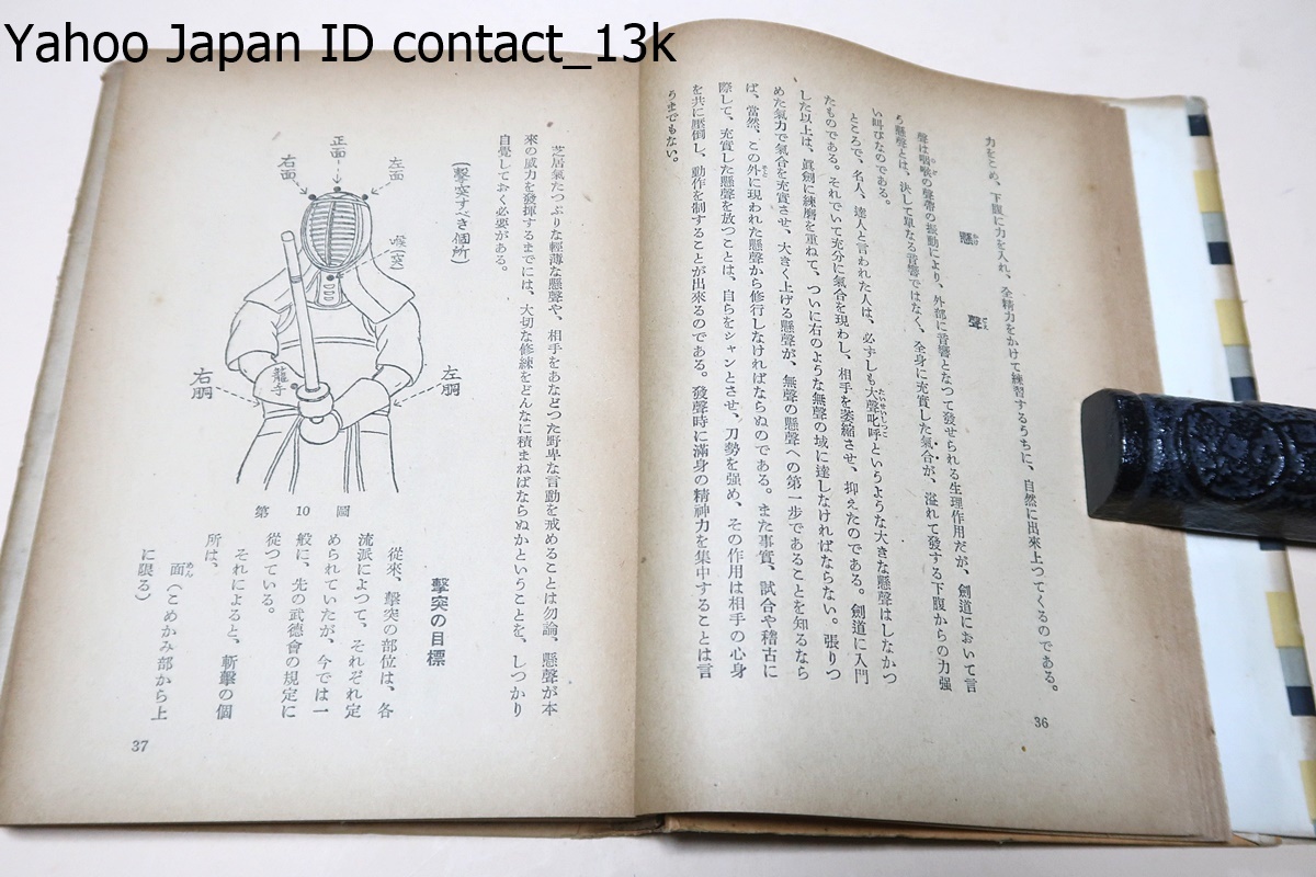 剣道とシナイ競技/小西康裕/昭和27年/木村篤太郎・笹森順三序文・撓競技は日本人獨自の優秀な特長と經驗の上に打ち立てられたもの_画像5