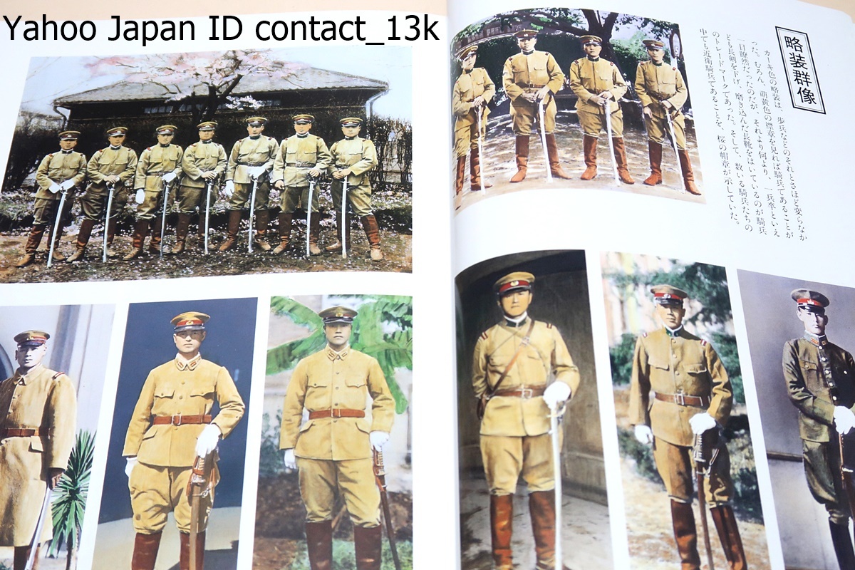 近衛騎兵連隊写真集/定価22000円/全国の秘蔵写真など正に夢かと 近衛騎兵連隊写真集/定価22000円/全国の秘蔵写真など正に夢かと