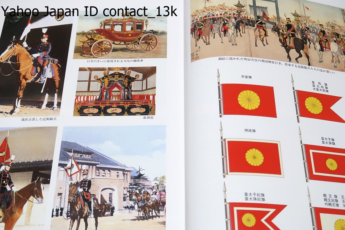 近衛騎兵連隊写真集/定価22000円/全国の秘蔵写真など正に夢かと 近衛騎兵連隊写真集/定価22000円/全国の秘蔵写真など正に夢かと