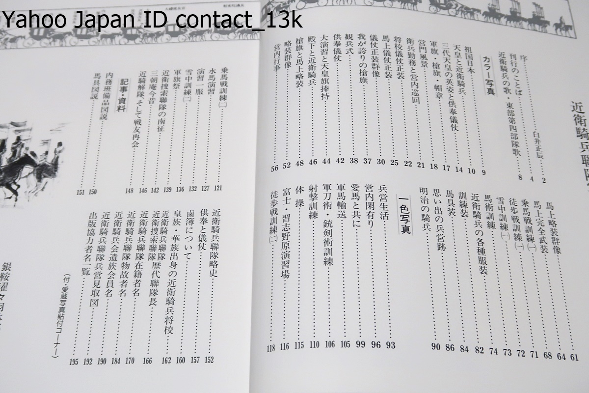 近衛騎兵連隊写真集/定価22000円/全国の秘蔵写真など正に夢かと 近衛騎兵連隊写真集/定価22000円/全国の秘蔵写真など正に夢かと