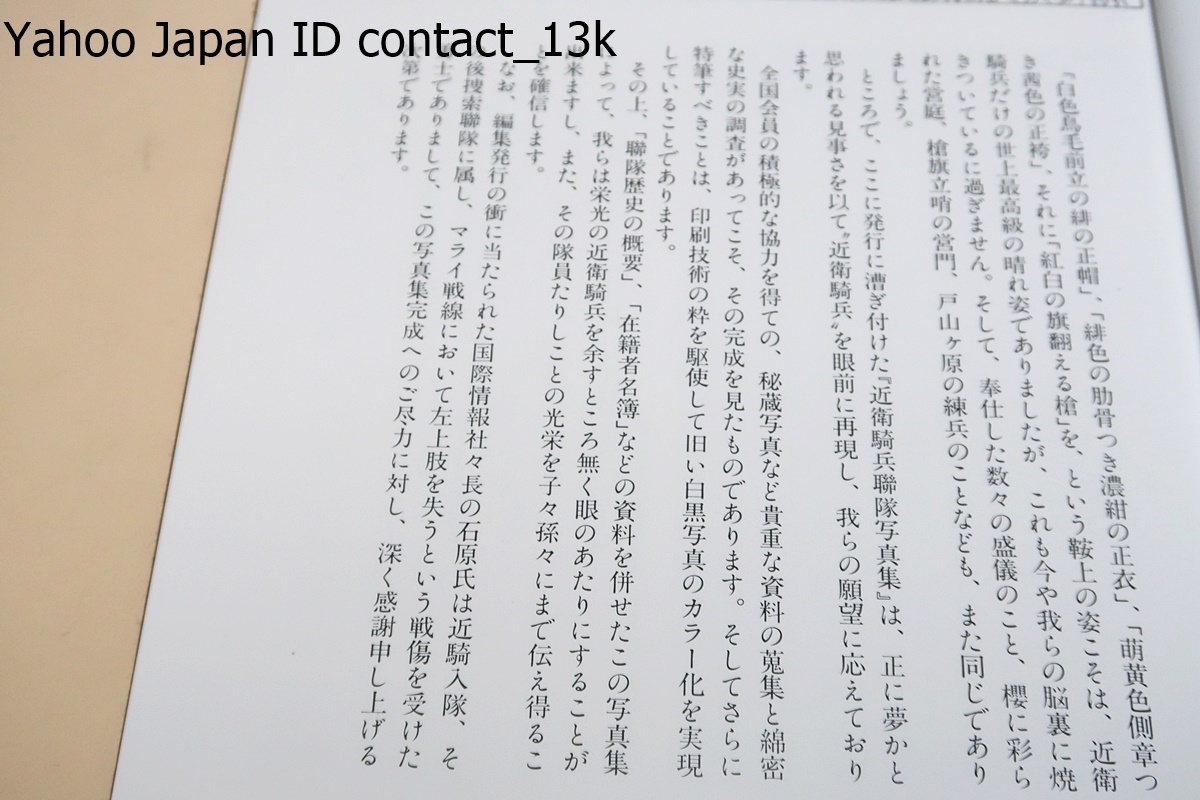 近衛騎兵連隊写真集/定価22000円/全国の秘蔵写真など正に夢かと 近衛騎兵連隊写真集/定価22000円/全国の秘蔵写真など正に夢かと