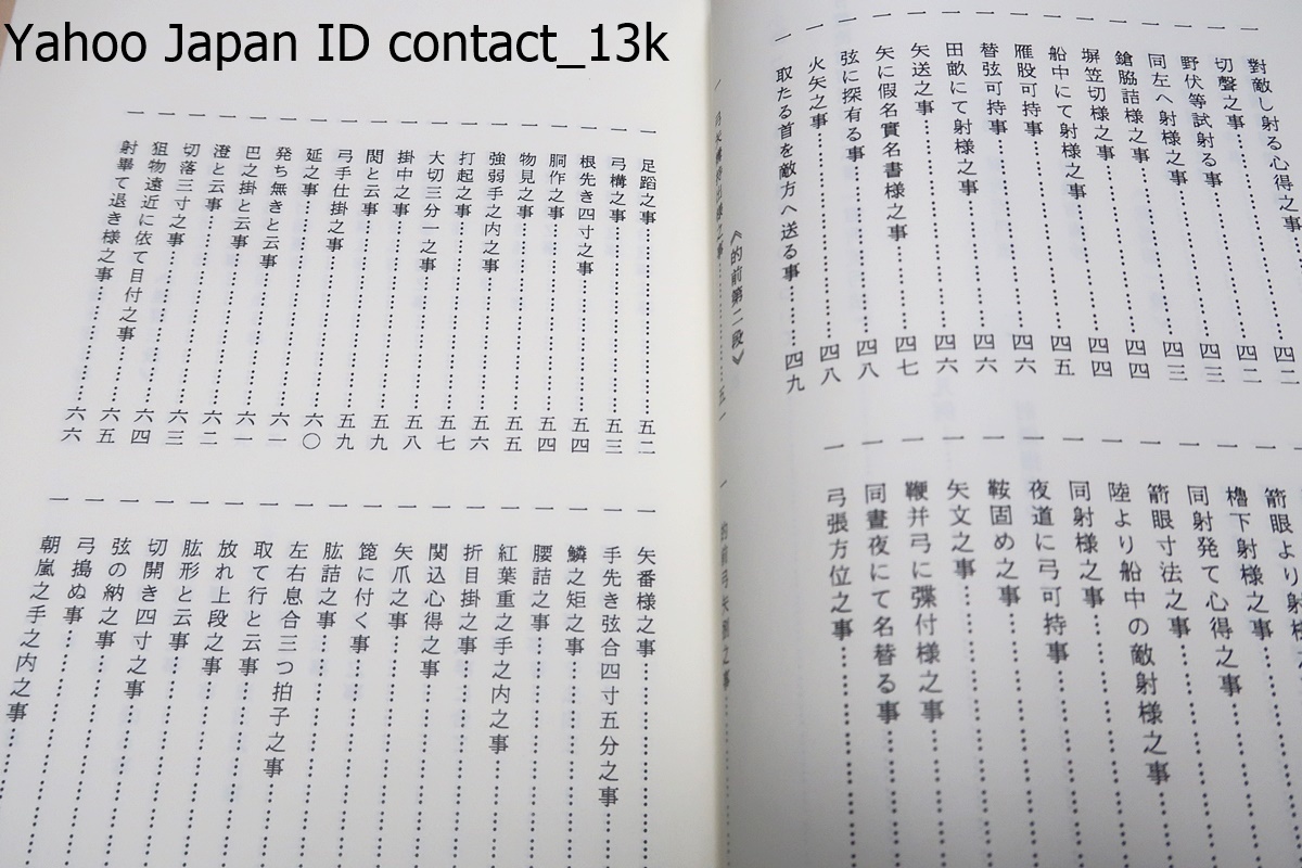 Yahoo!オークション - 日置流雪荷派弓術伝書その一・弓道資料集 Yahoo!オークション - 日置流雪荷派弓術伝書その一・弓道資料集