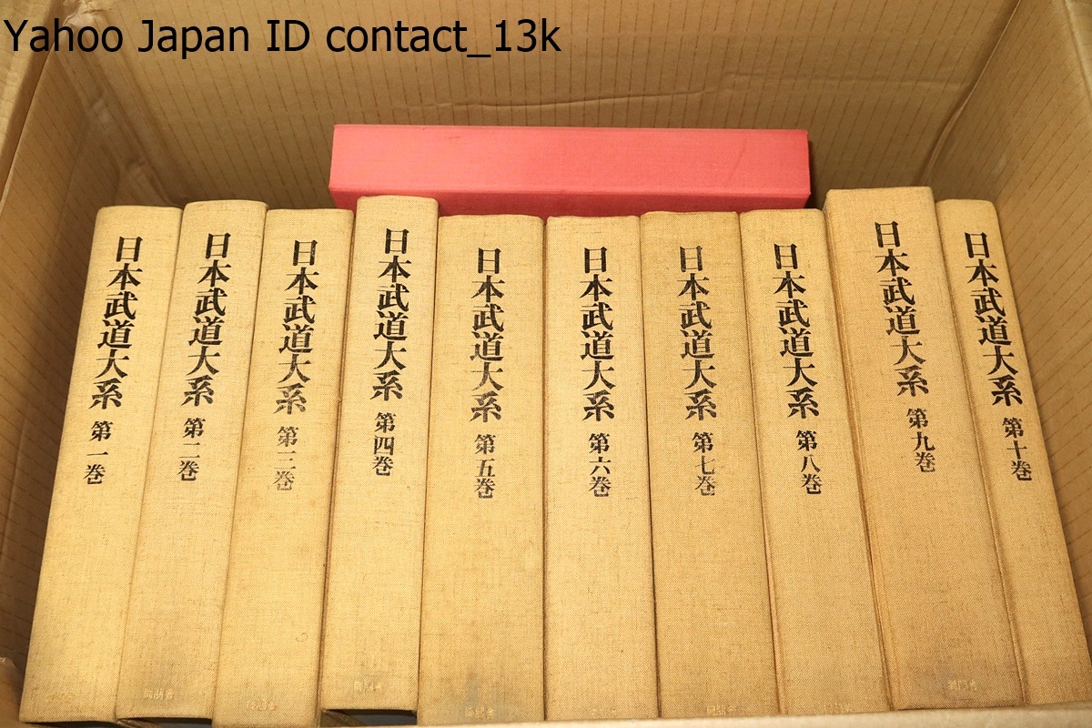 パーティを彩るご馳走や 日本武道大系・冊と兵法家伝書 /剣術/弓術