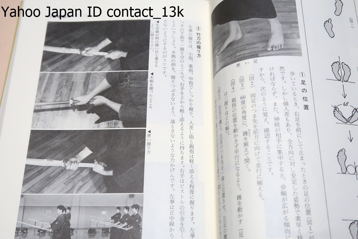 中高生のための剣道/村嶋恒徳/署名/大変読みやすくいろいろな工夫の例がたくさん出ていて指導者にとっても生徒にとってもすぐに役に立つ_画像5