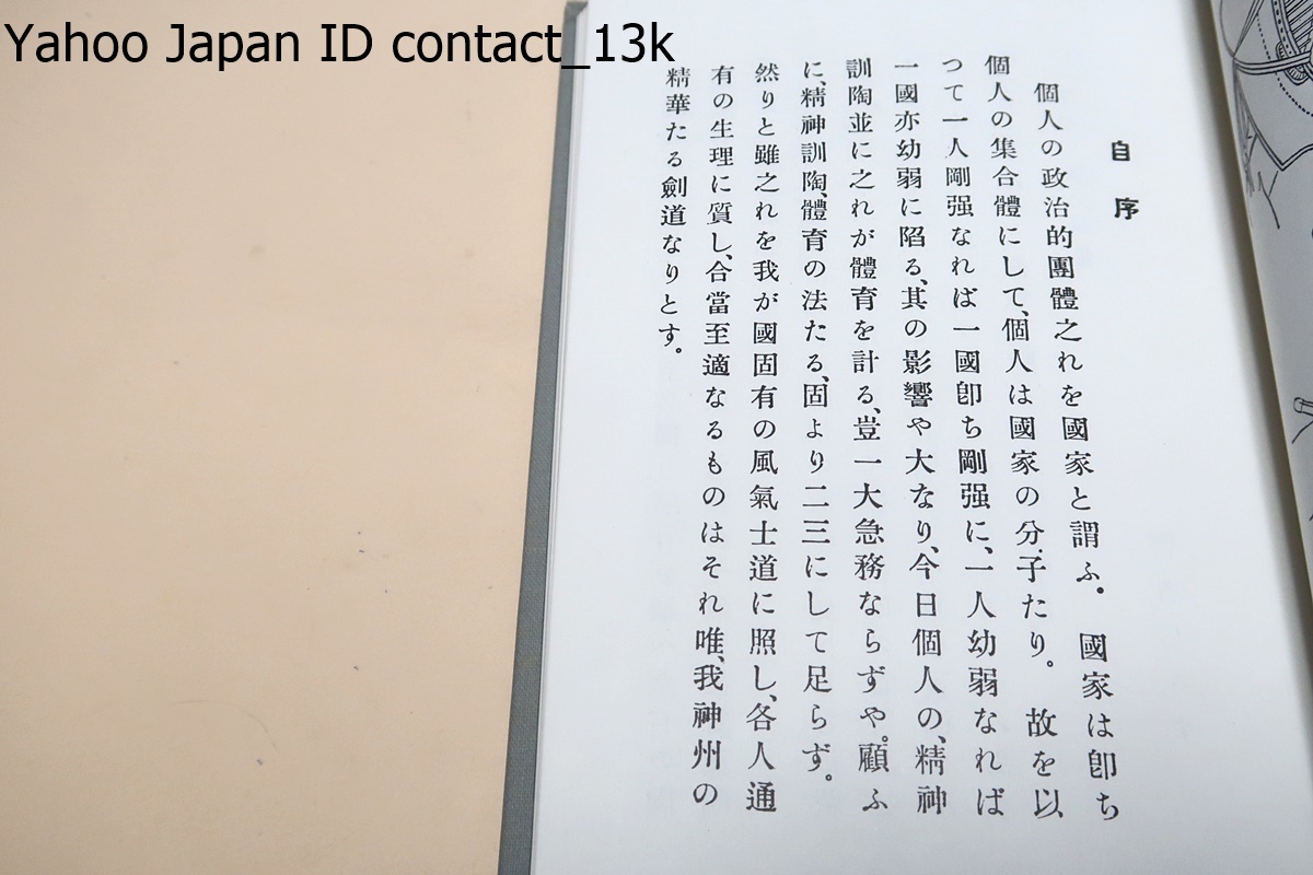 剣道指南/小澤愛次郎/版を重ねること20数版という剣道の書物では空前のベストセラーとなった・付録に近世の剣士34人の小伝及び逸話が収録_画像2