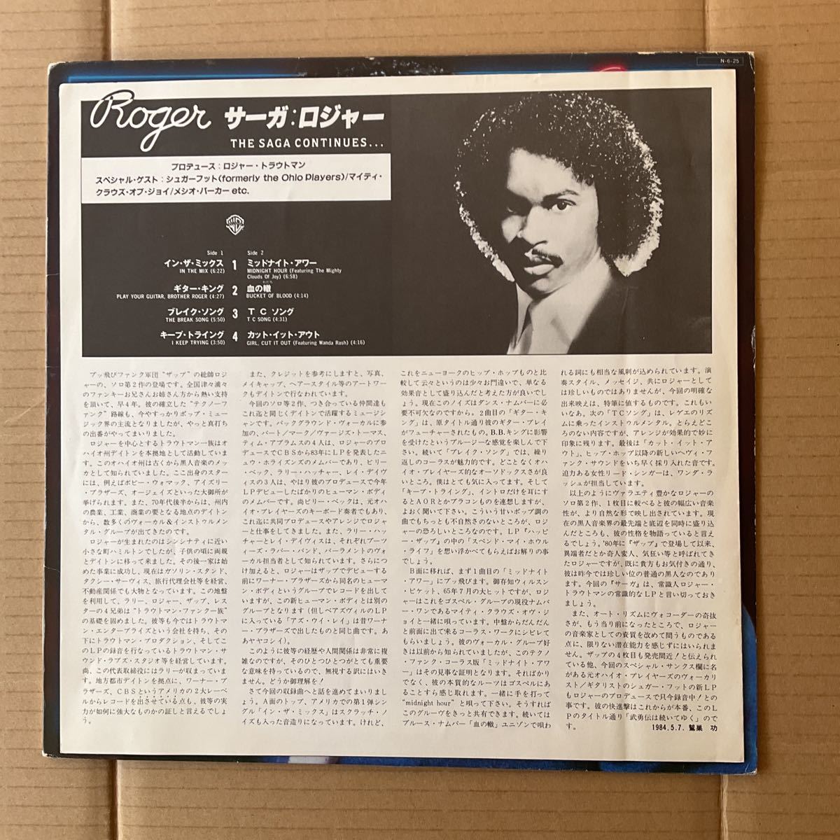 日本盤 ROGER TROUTMAN - THE SAGA CONTINUES..._画像3